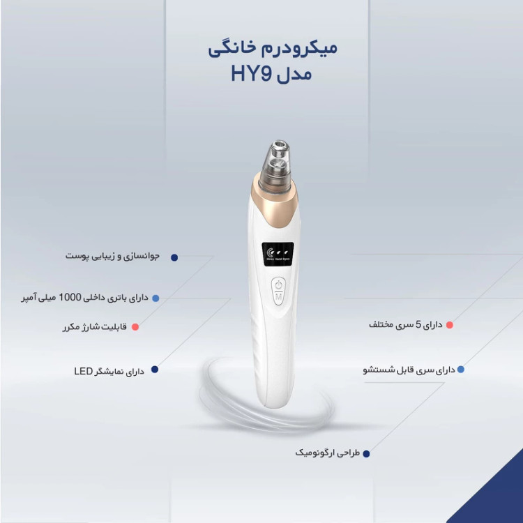 میکرودرم خانگی مدل HY9