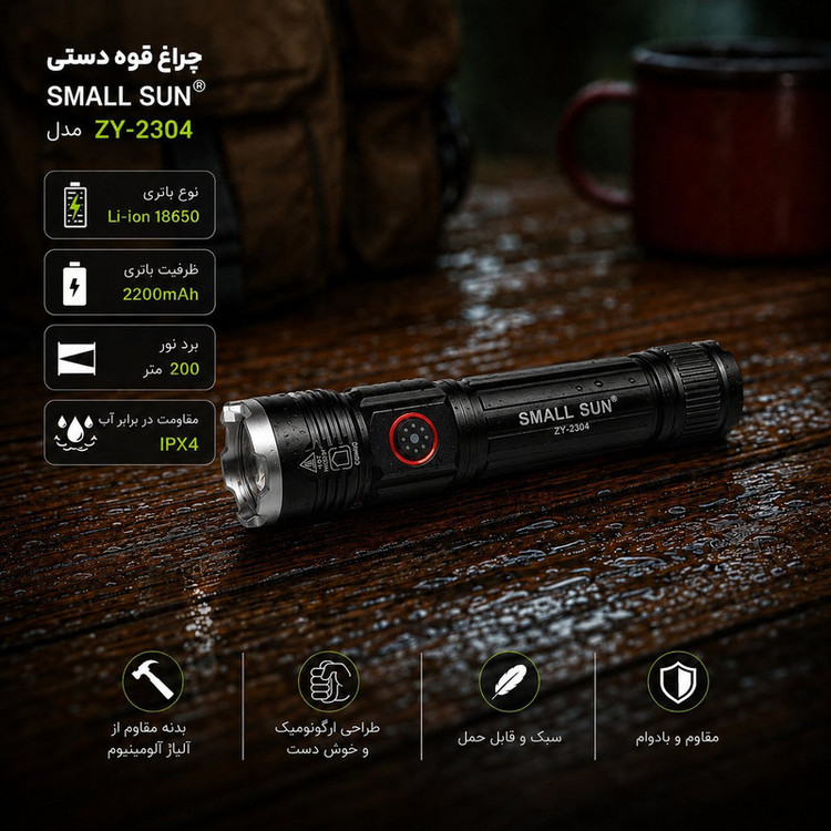 چراغ قوه دستی اسمال سان مدل ZY_2304 کد ۲۴ با نور مهتابی