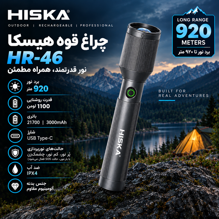 چراغ قوه دستی هیسکا مدل HR-46 با نور مهتابی