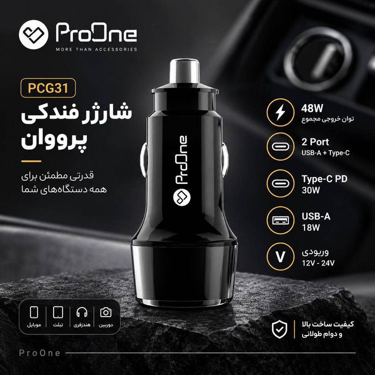 شارژر فندکی 48W پرووان مدل PCG31 همراه با کابل شارژ