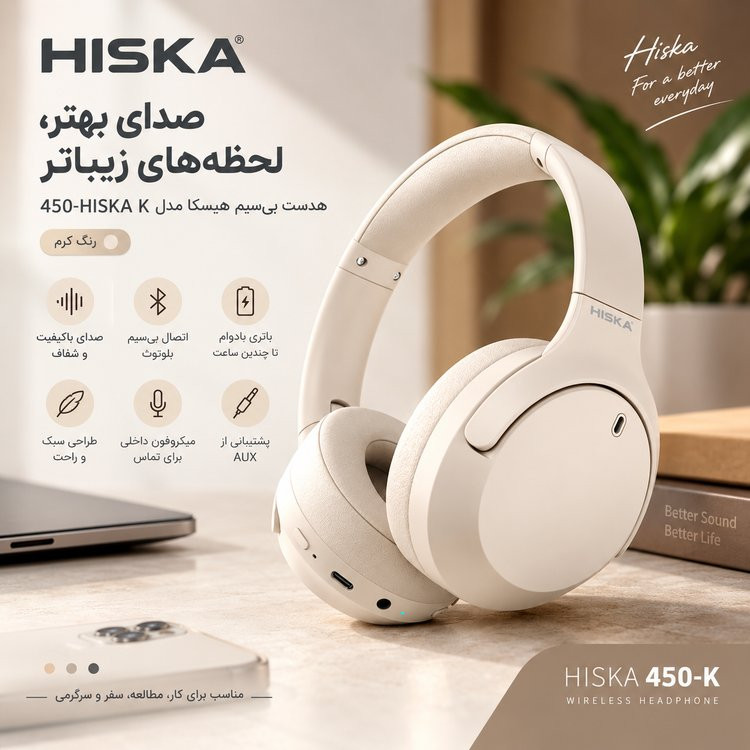 هدفون بلوتوثی هیسکا مدل HISKA K450